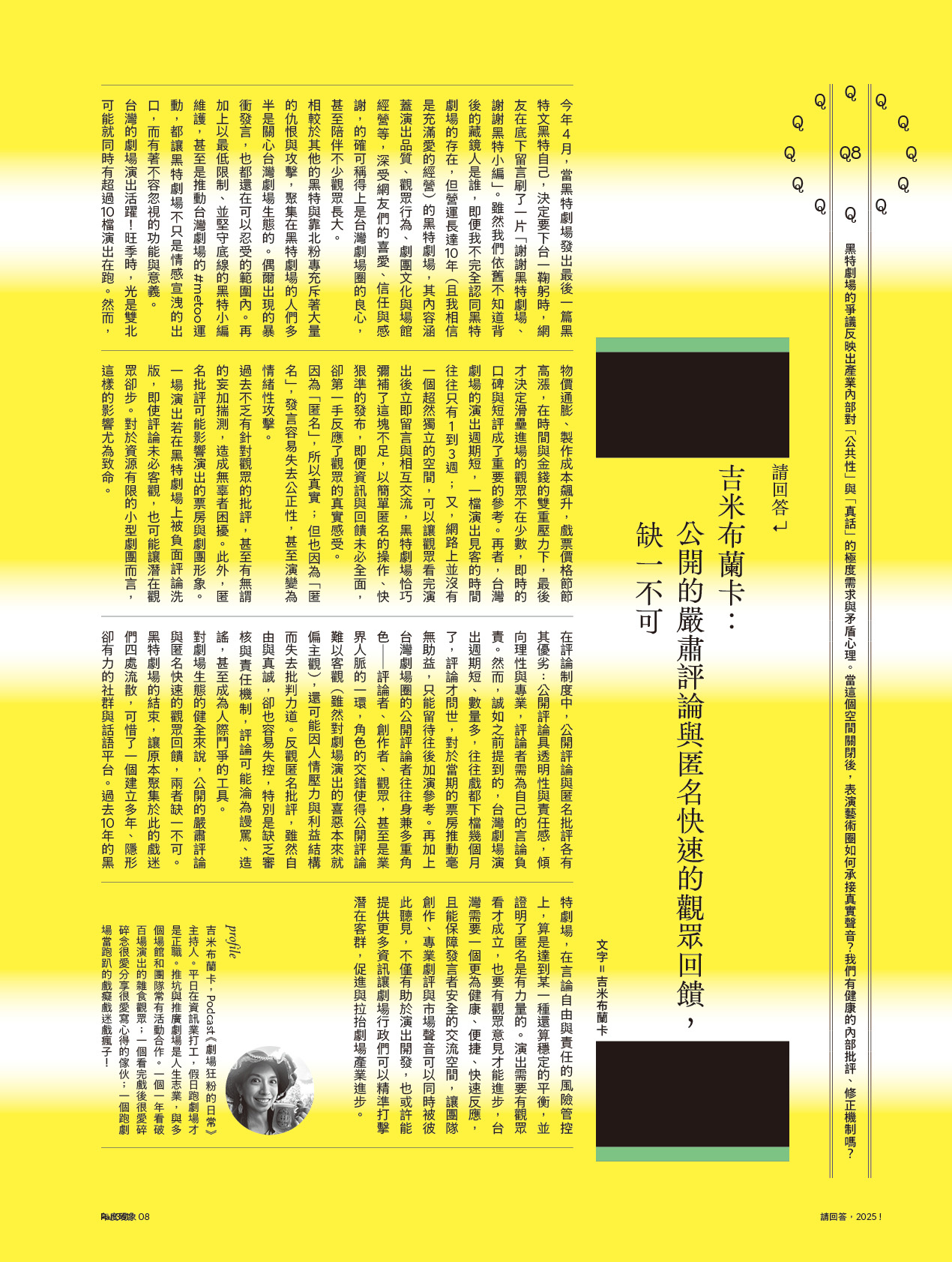 吉米布蘭卡:公開的嚴肅評論與匿名快速的觀眾回饋,缺一不可