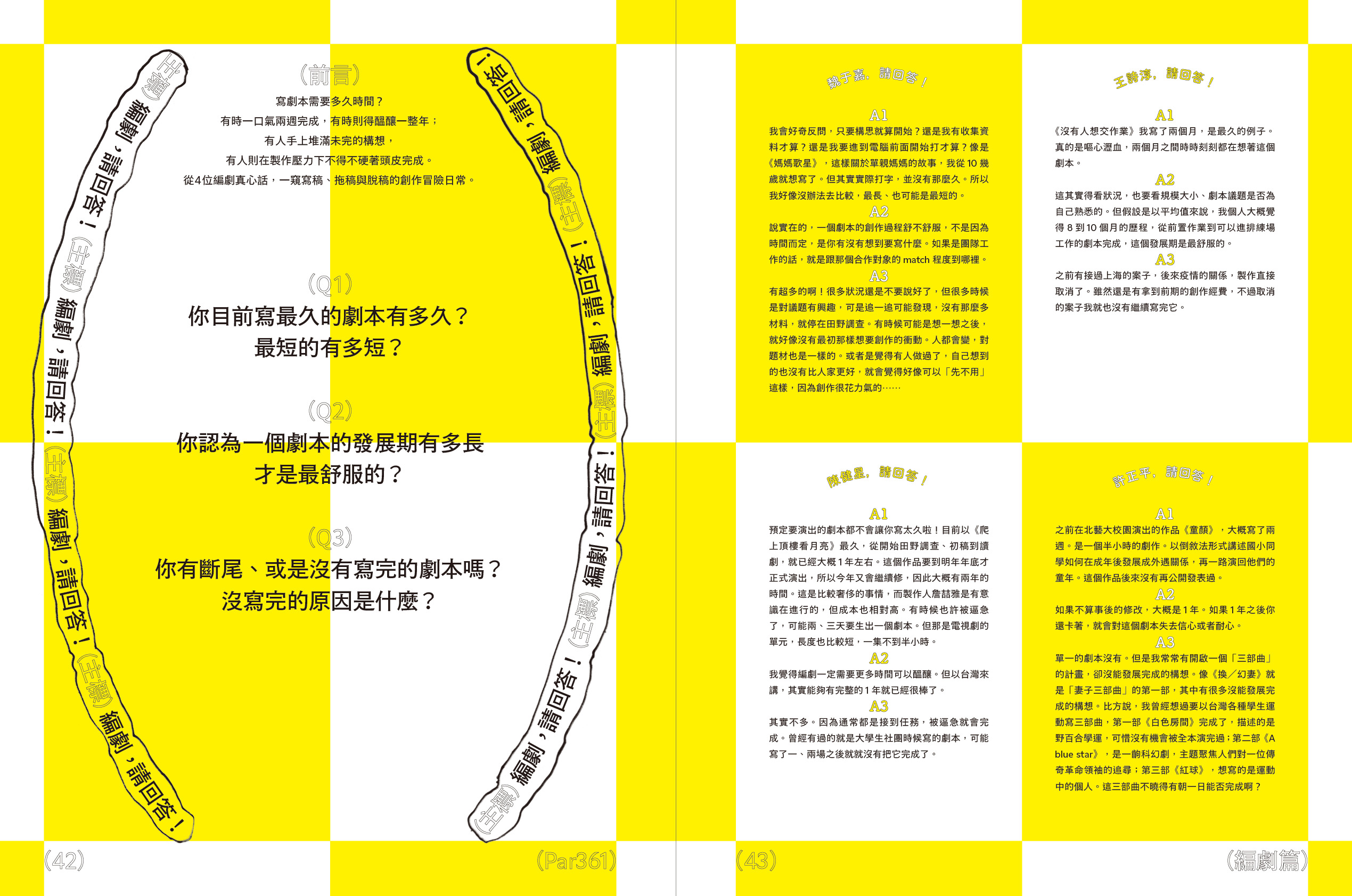 編劇,請回答!