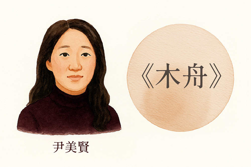 木造的船,傘造的花,人造的夢