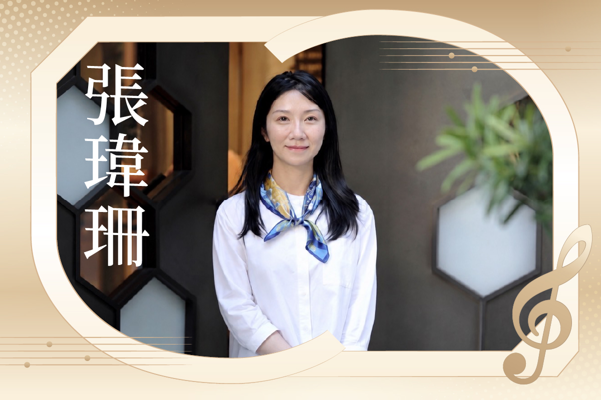 張瑋珊