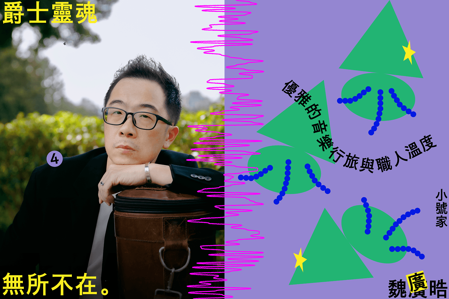 魏廣晧