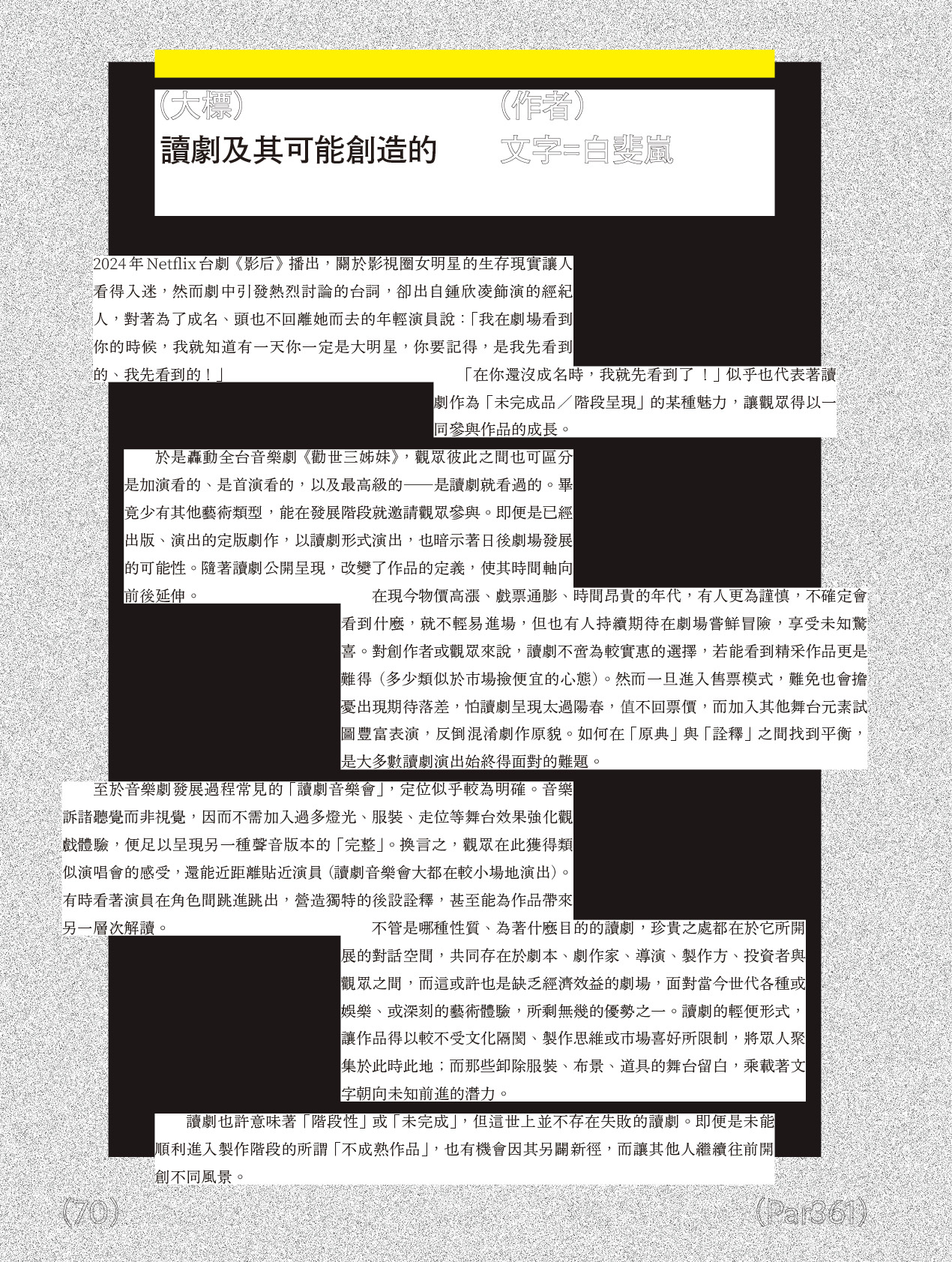 讀劇及其可能創造的