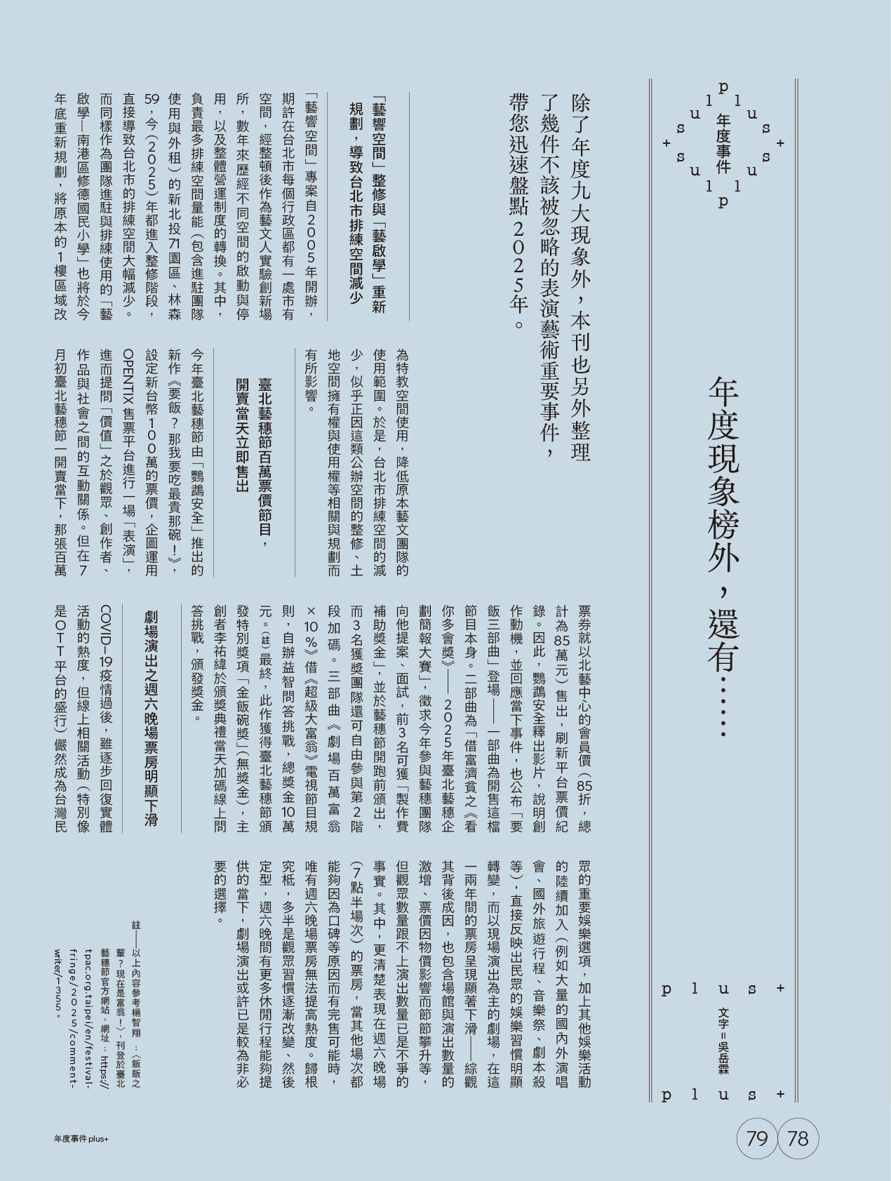 年度現象榜外,還有⋯⋯