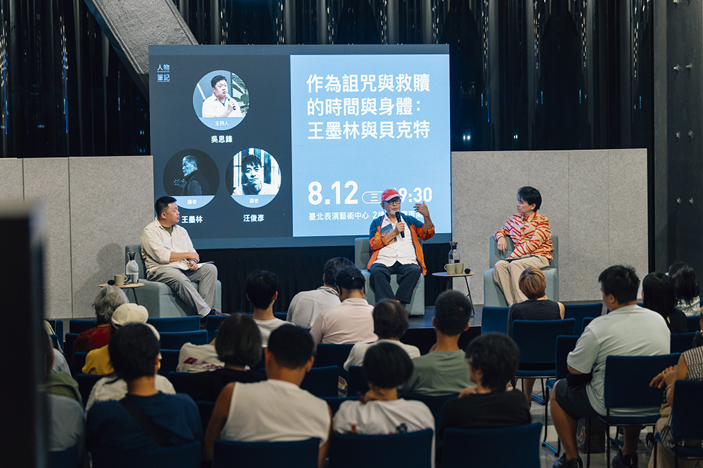 「作為詛咒與救贖的時間與身體：王墨林與貝克特」講座現場，左起主持人吳思鋒、王墨林、汪俊彥。