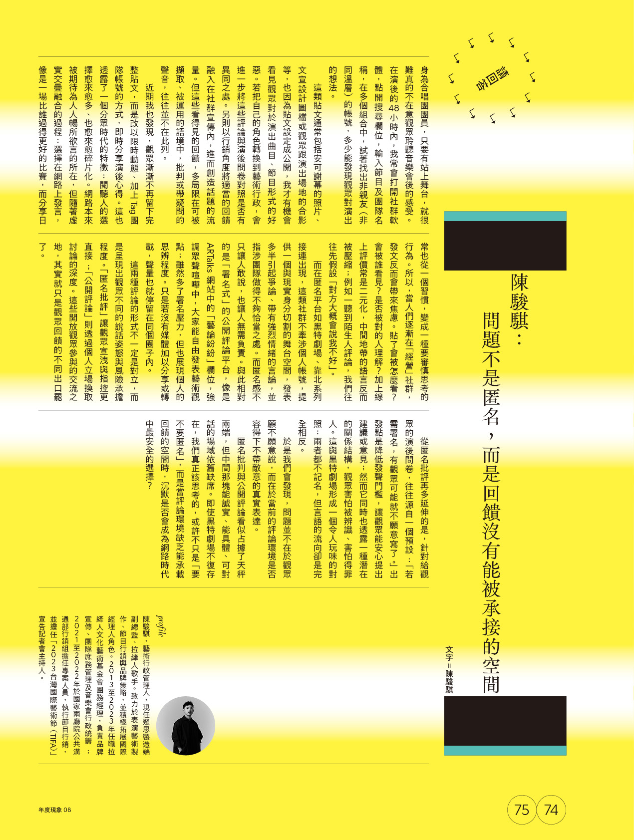 陳駿騏:問題不是匿名,而是回饋沒有能被承接的空間