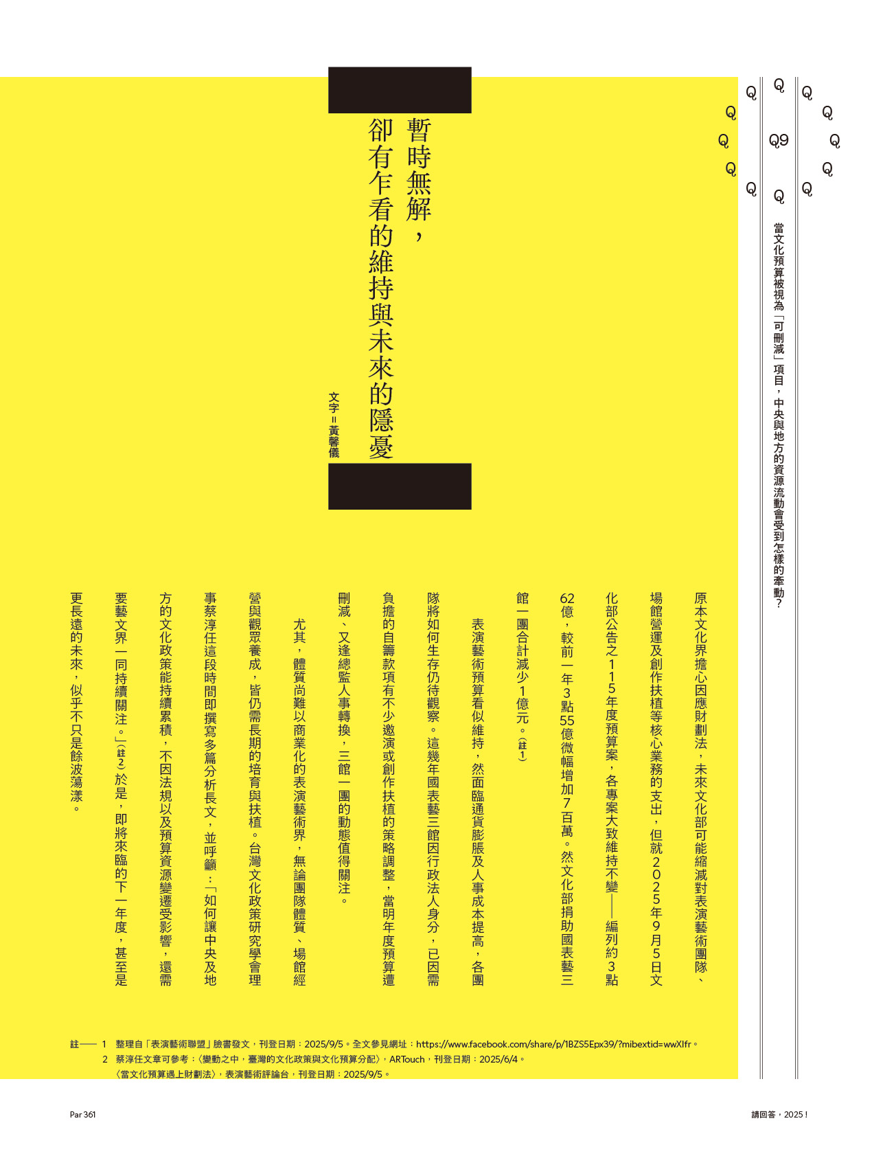 暫時無解,卻有乍看的維持與未來的隱憂