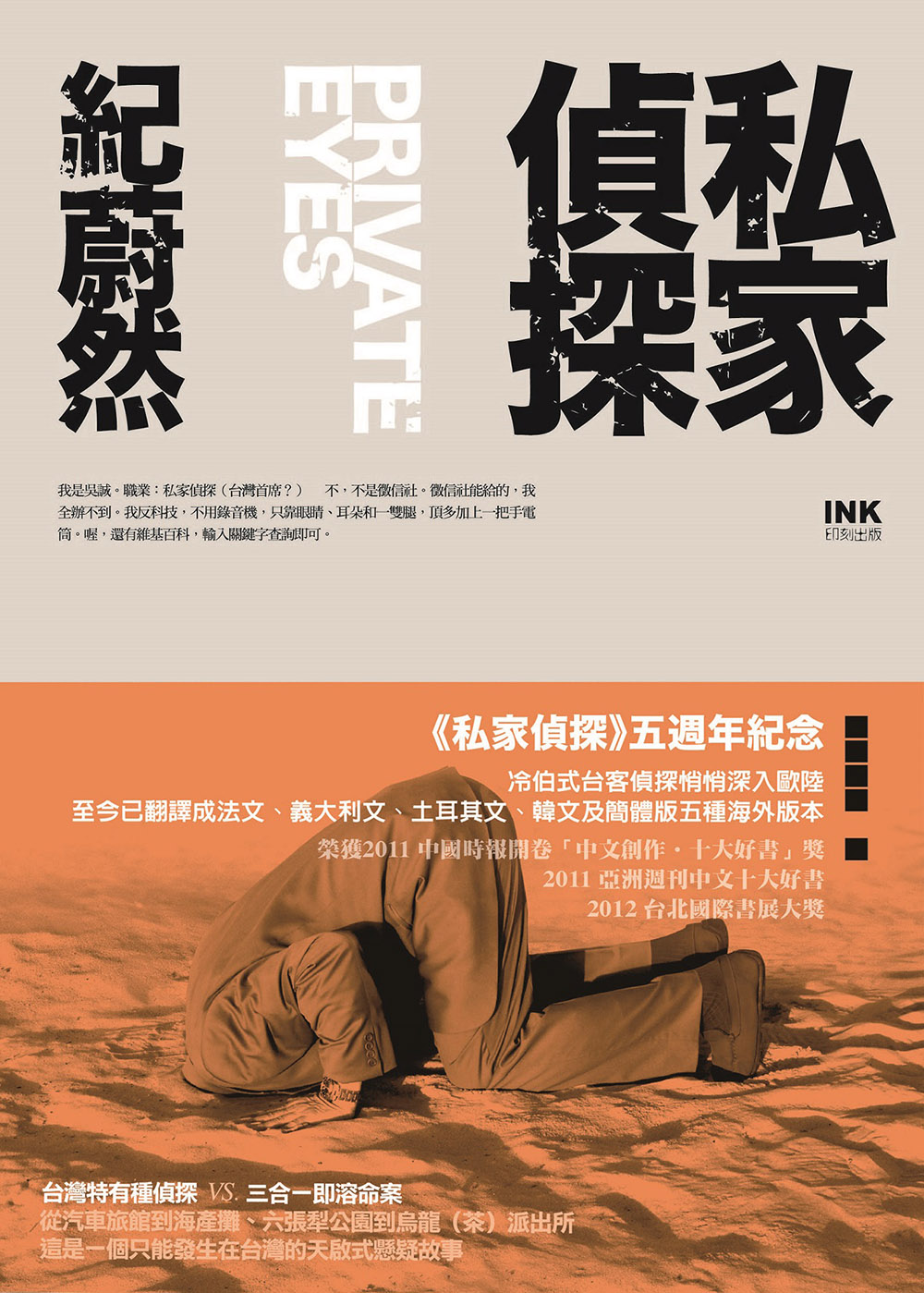 《私家侦探》书封