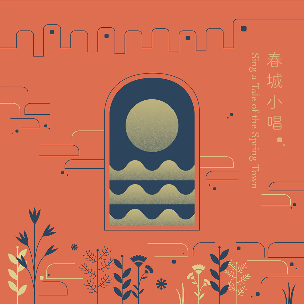 《春城小唱》專輯封面