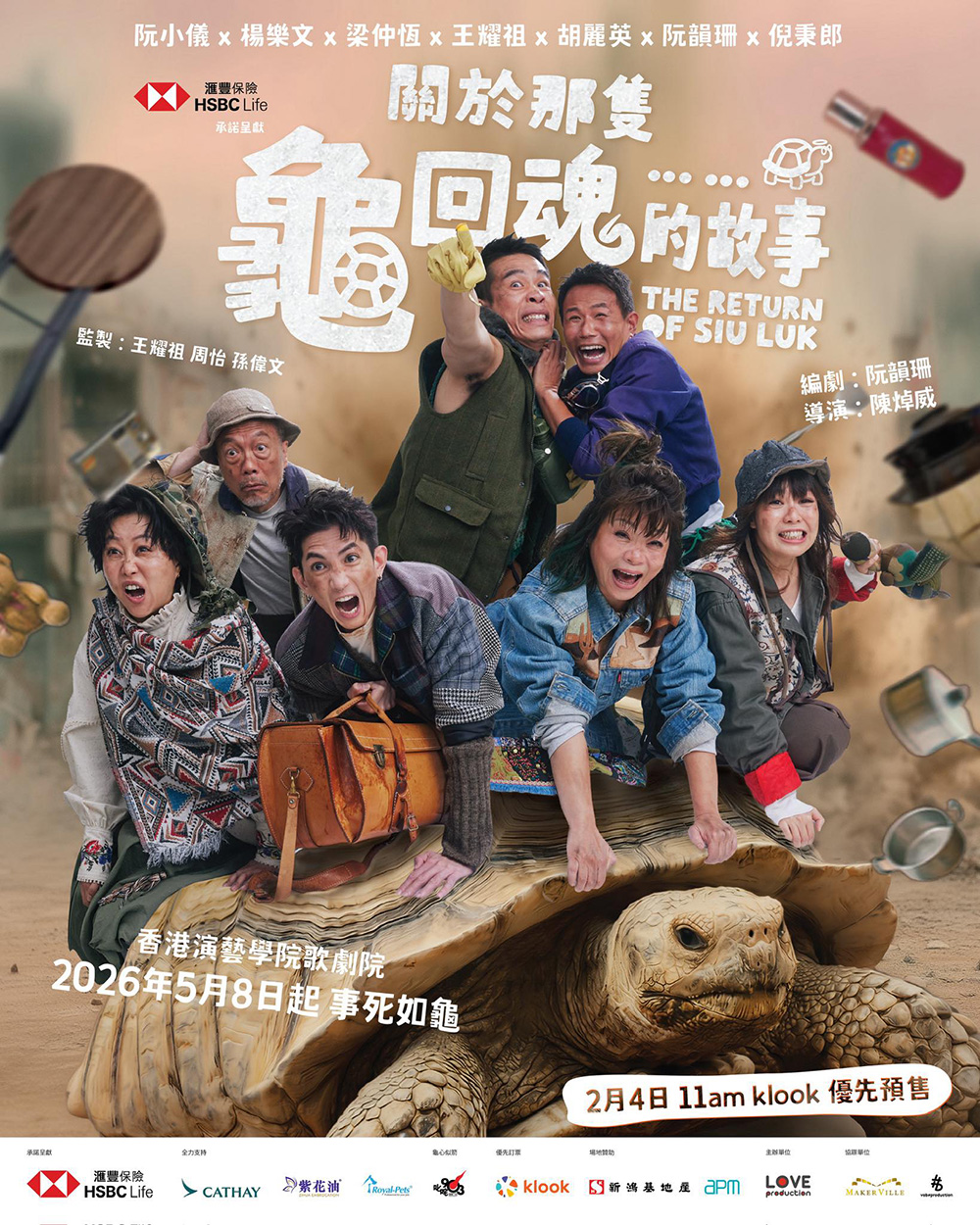 《關於那隻龜回魂的故事》演出時發生觀眾衝突事件，圖為該劇海報。