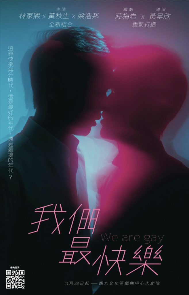 莊梅岩及一群藝術家、原定在西九文化區戲曲中心演出的製作《我們最快樂》傳出被取消，後來在演藝學院事件爆發後又獲開綠燈，但最終還是取消演出。圖為該製作宣傳海報。