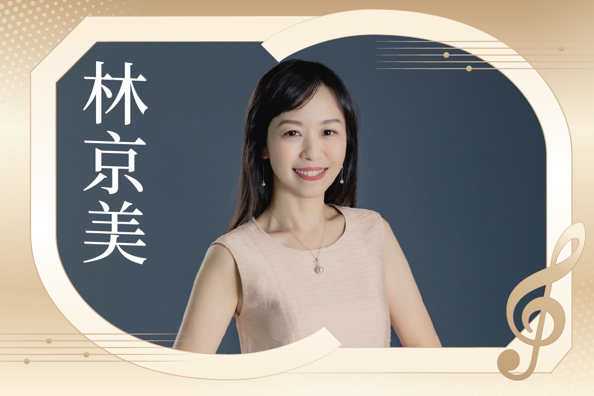 林京美