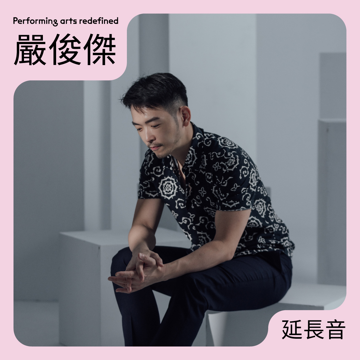 一場晚禱後的省思(下)