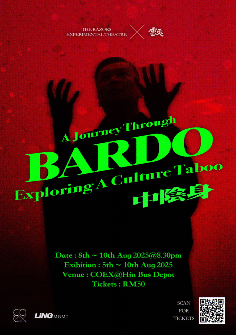 《中阴身》结合live band与环境剧场演出，带来一场跨越禁忌的摇滚丧礼。