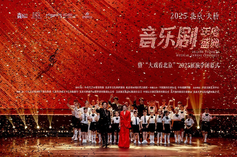「2025北京.天橋音樂劇年度盛典」宣傳視覺。