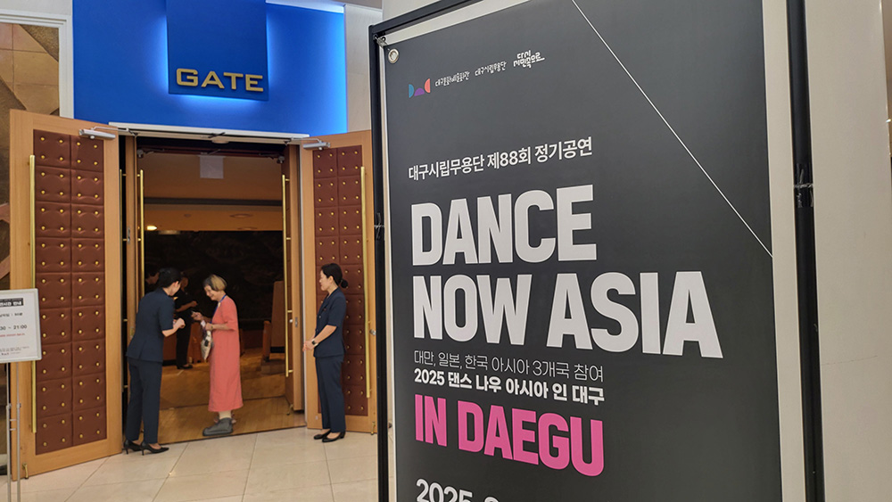 「2025 Dance Now Asia in Daegu」以跨國的工作坊與展覽拉開序幕,主要演出則在大邱文化藝術中心八公廳舉行。