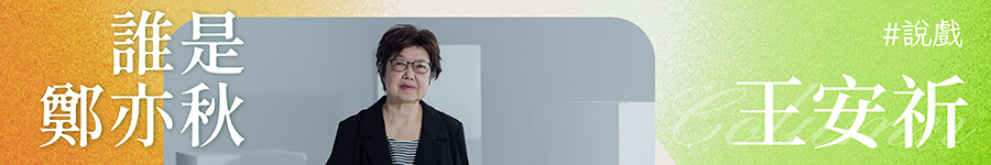 谁是郑亦秋广告图片