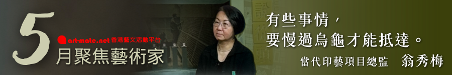 香港artmate-藝術家廣告圖片