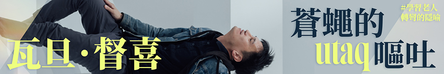 蒼蠅的utaq嘔吐廣告圖片