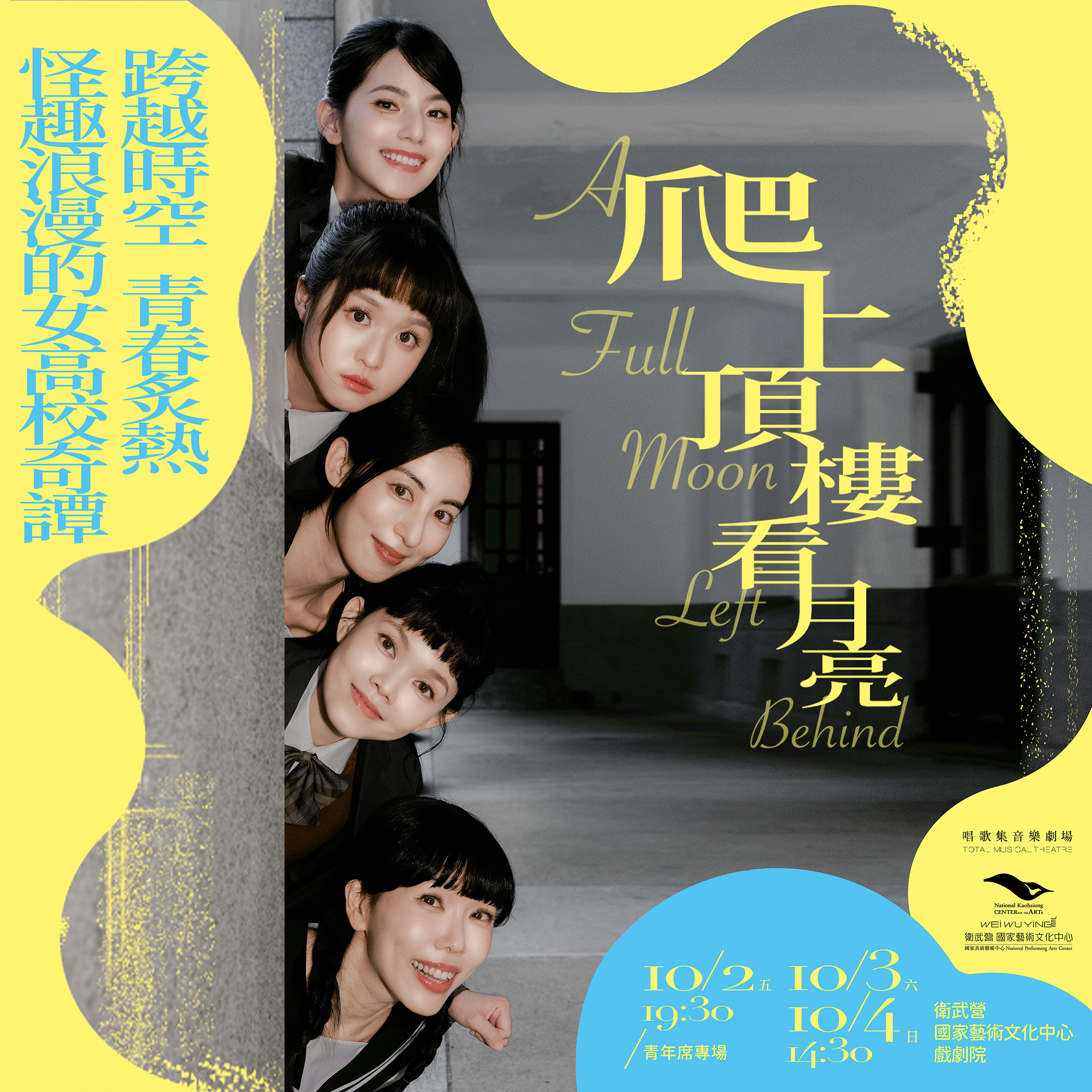 衛武營-爬上頂樓看月亮