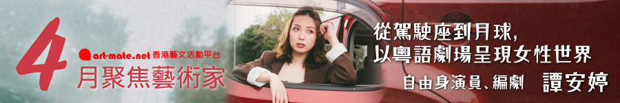 香港artmate廣告圖片