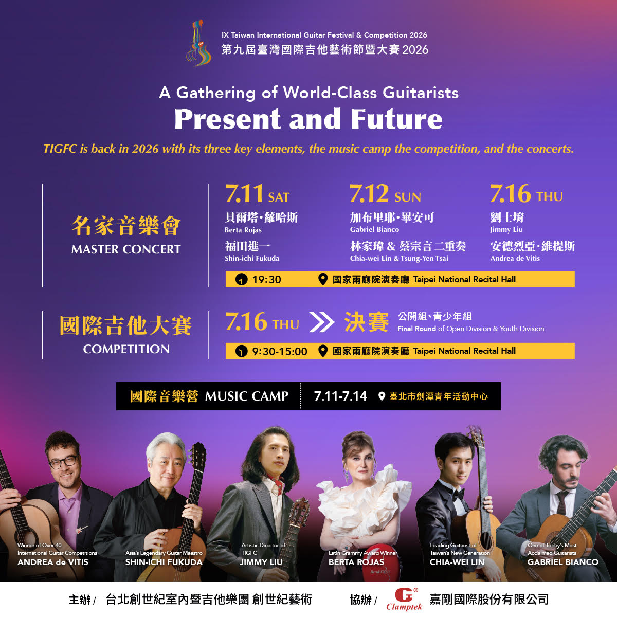 台灣國際吉他藝術節暨競賽
