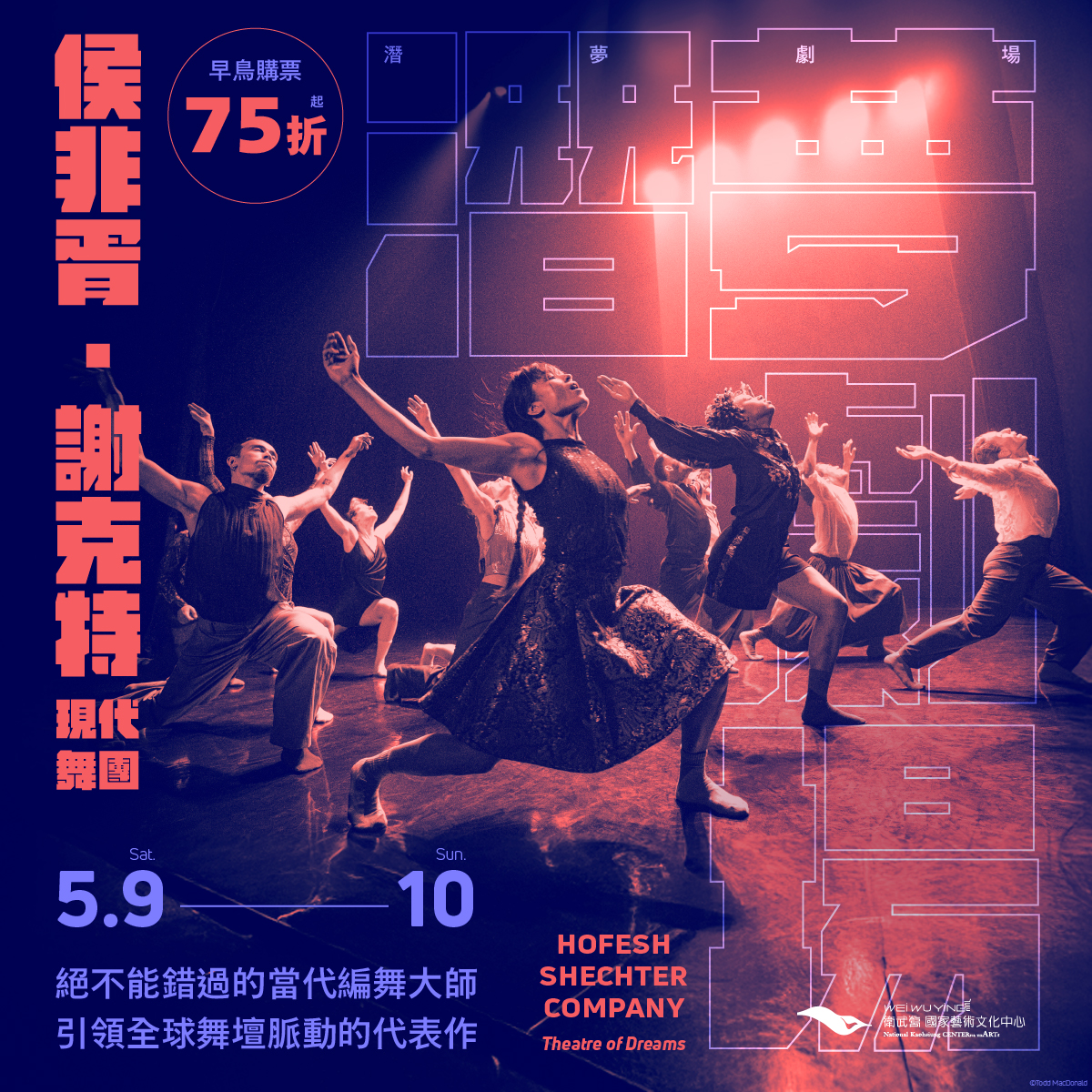 衛武營-潛夢劇場