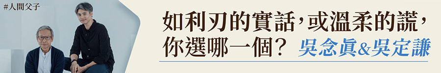 如利刃的實話，或溫柔的謊，你選哪一個？廣告圖片