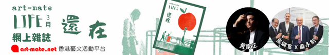 香港artmate-三月号广告图片