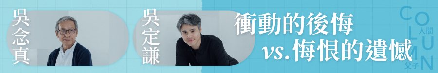 吳念真、吳定謙專欄廣告圖片