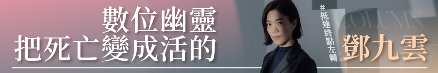 數位幽靈把死亡變成活的廣告圖片