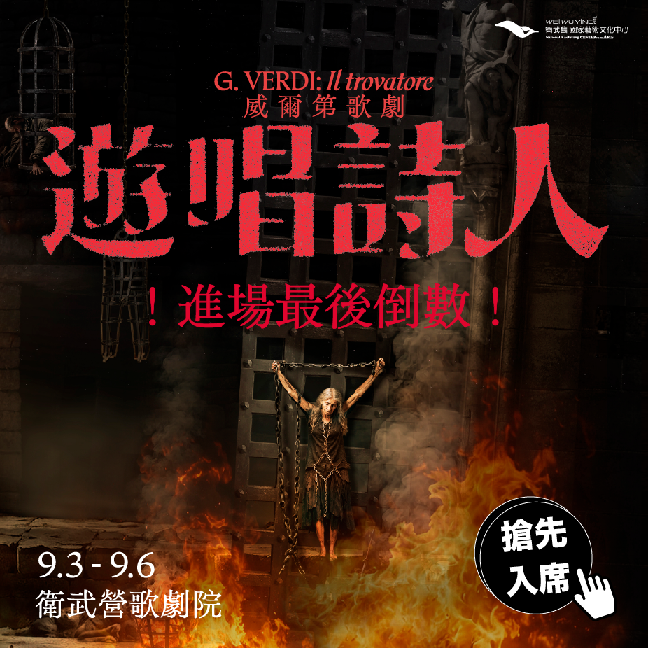 卫武营-游唱诗人