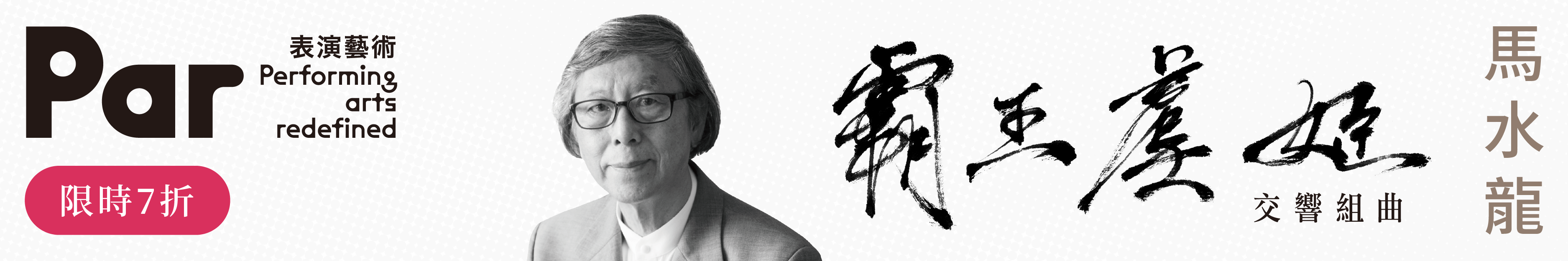 《霸王虞姬》交响组曲CD广告图片