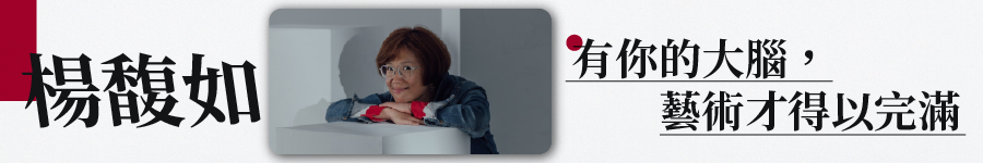 有你的大脑，艺术才得以完满广告图片