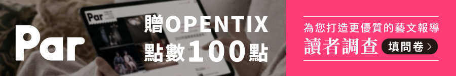 PAR讀者調查問卷廣告圖片