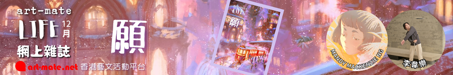 香港artmate-十二月号广告图片