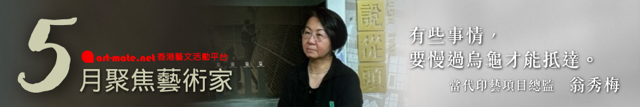 香港artmate-藝術家廣告圖片