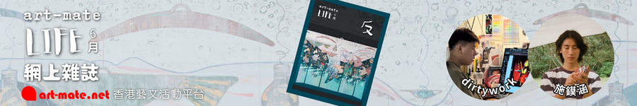 香港artmate-六月號廣告圖片