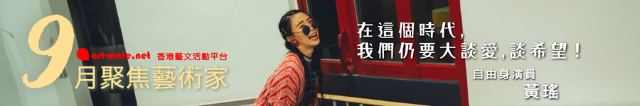 香港artmate-藝術家廣告圖片