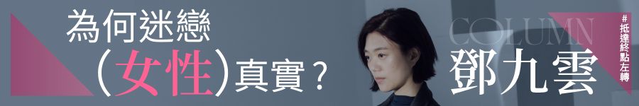 鄧九雲專欄廣告圖片
