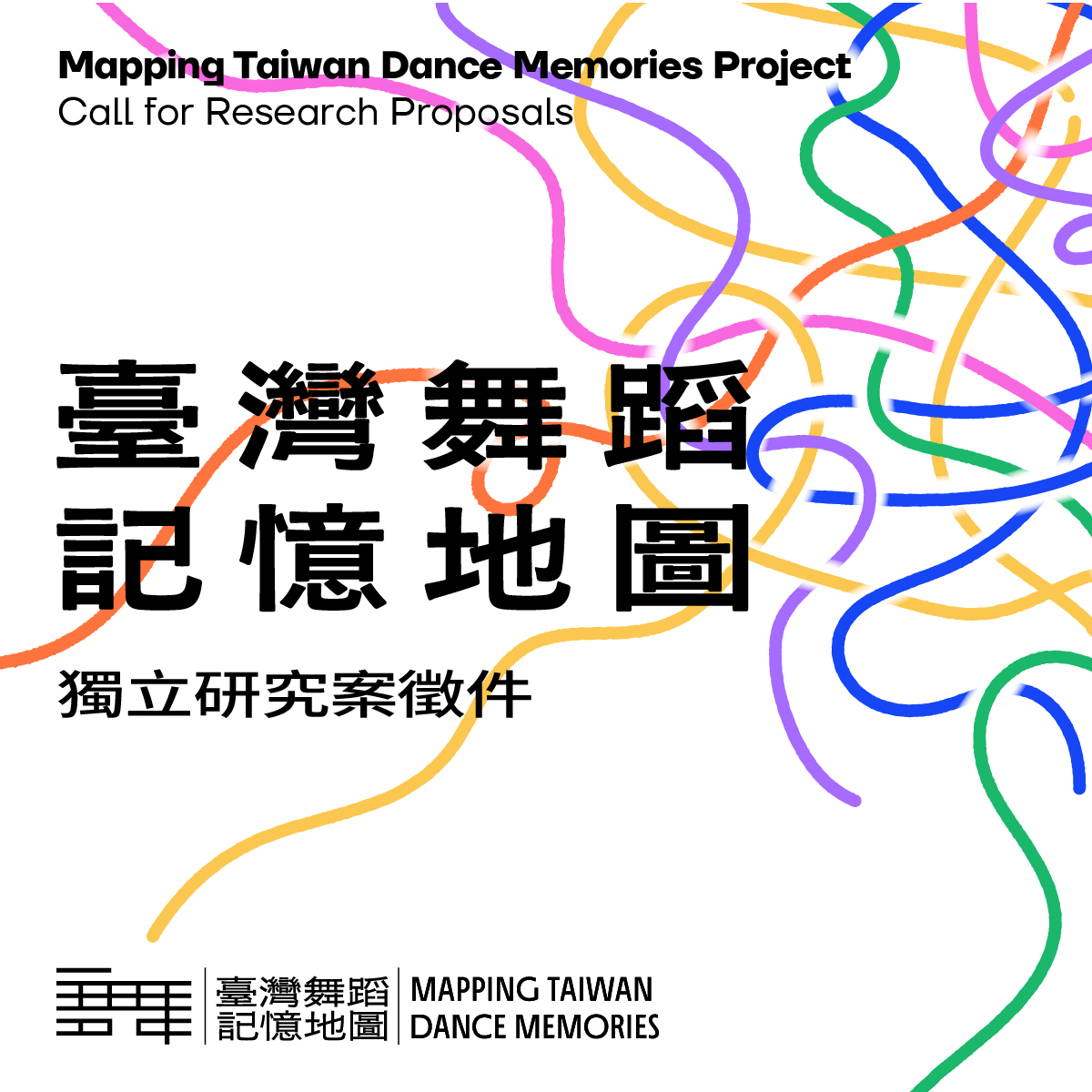 衛武營-臺灣舞蹈記憶地圖