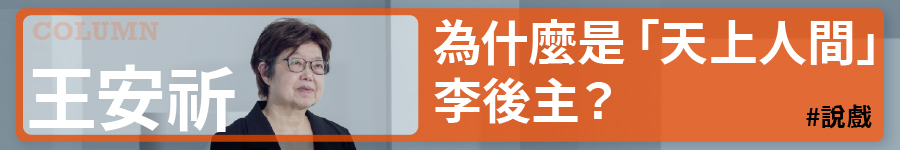 為什麼是「天上人間」李後主？廣告圖片