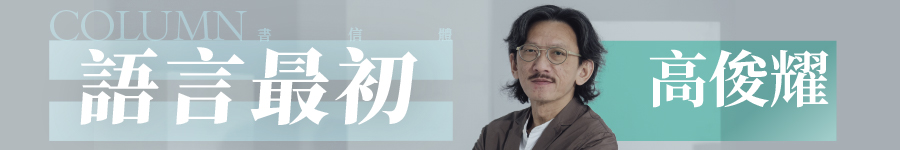 高俊耀專欄廣告圖片