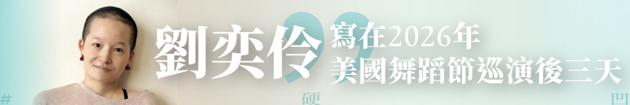 寫在2026年美國舞蹈節巡演後三天廣告圖片