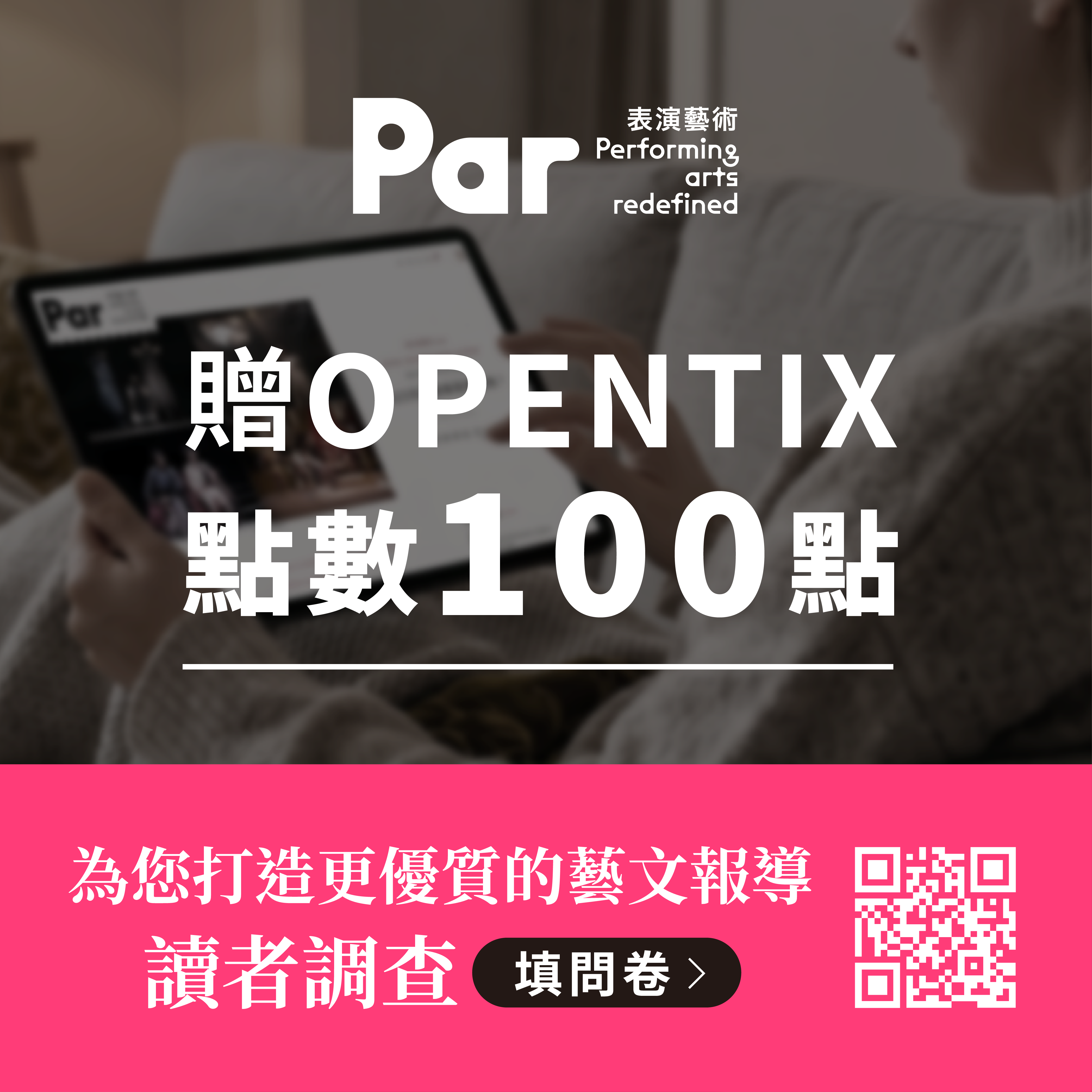 PAR读者调查