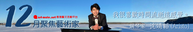 香港artmate-藝術家廣告圖片
