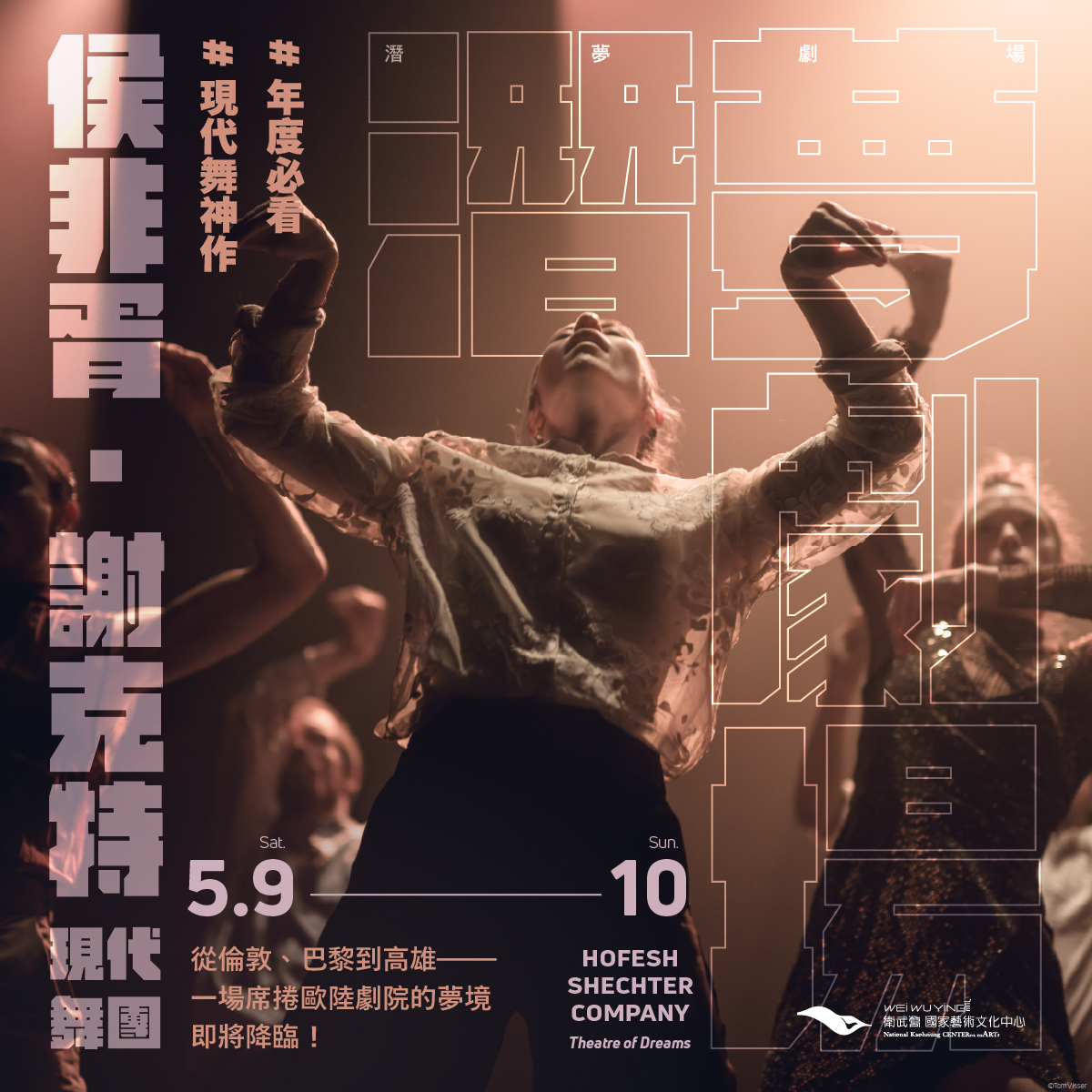 衛武營-侯非胥謝克特