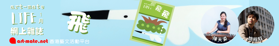 香港artmate-一月號廣告圖片