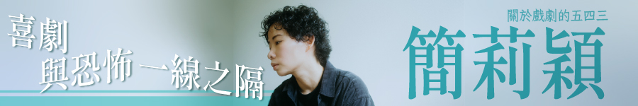 喜劇與恐怖一線之隔廣告圖片