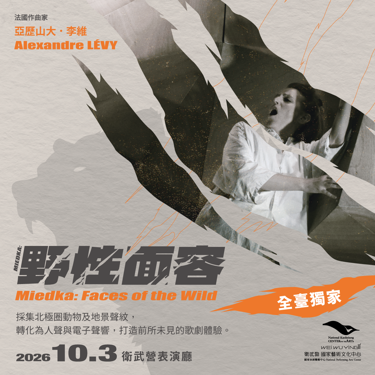 衛武營-野性面容