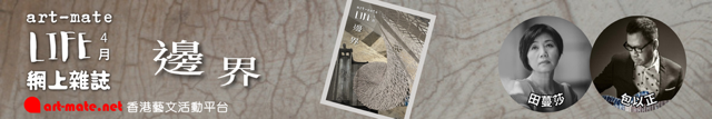香港artmate-四月號廣告圖片